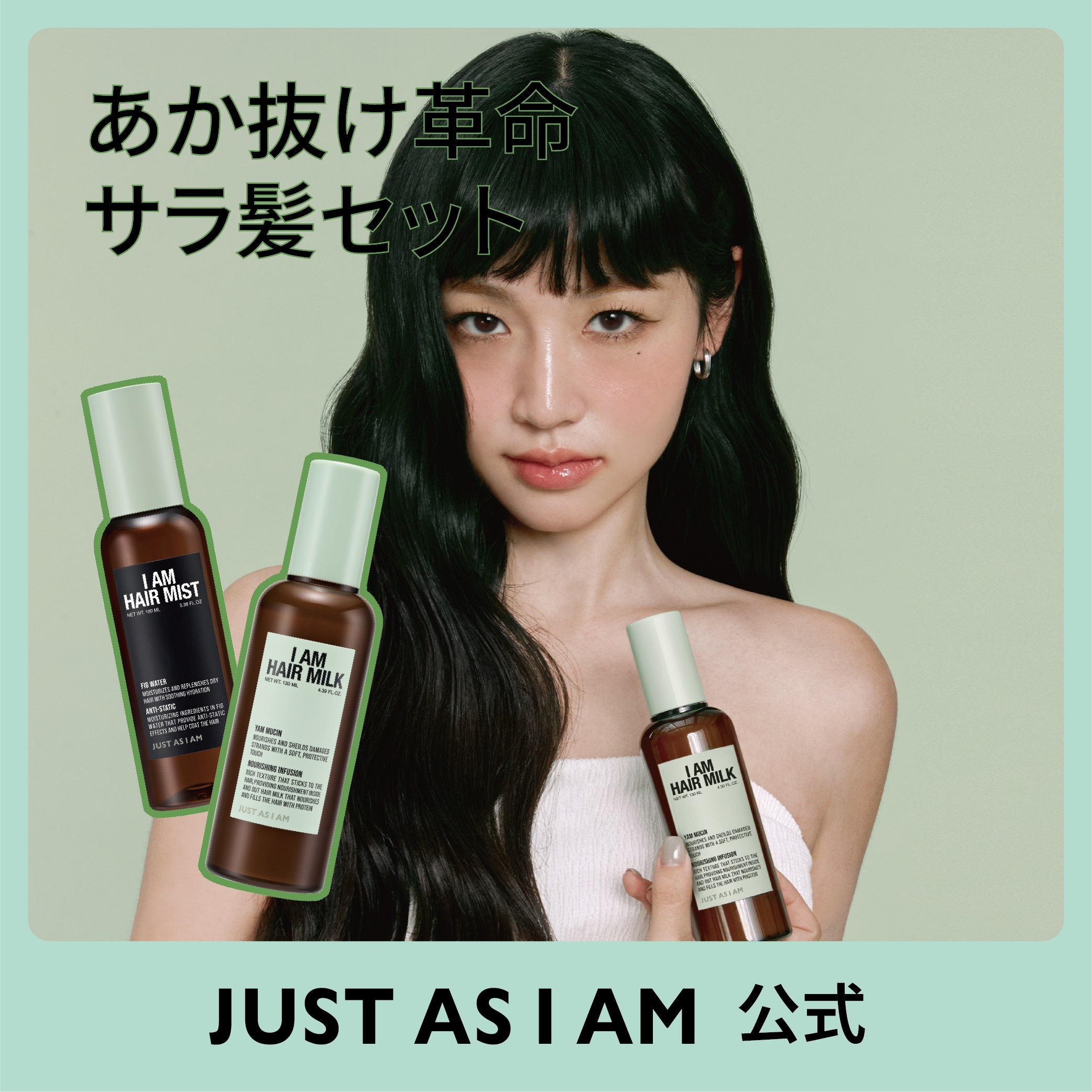 【公式】IAM デイリー2点セット ヘアミルク+ヘアミスト 簡単・手軽 フィグの香り 韓国ヘアケア ダメージケア