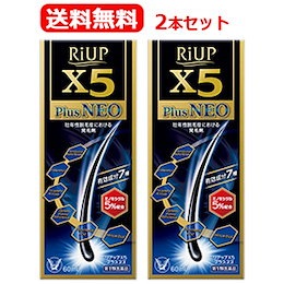 リアップ2本セット【第1類医薬品】【送料無料】リアップX5プラスネオ60ml×2【大正製薬】 薬剤師の確認後の発送となります。何卒ご了承ください。