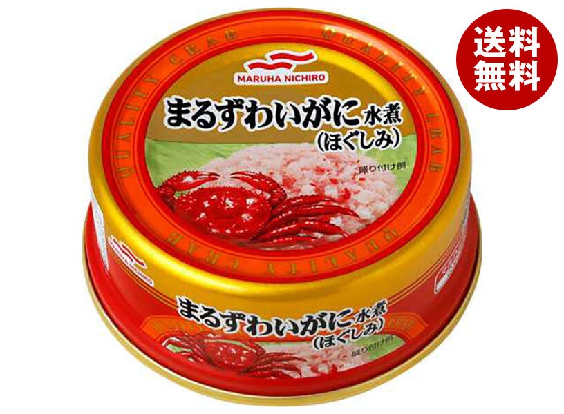 マルハニチロ まるずわいがに水煮 ほぐしみ 55g×24個入×(2ケース)