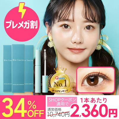 ビオルチア アイラッシュセラム (まつ毛美容液 ) 3本セット Qoo10