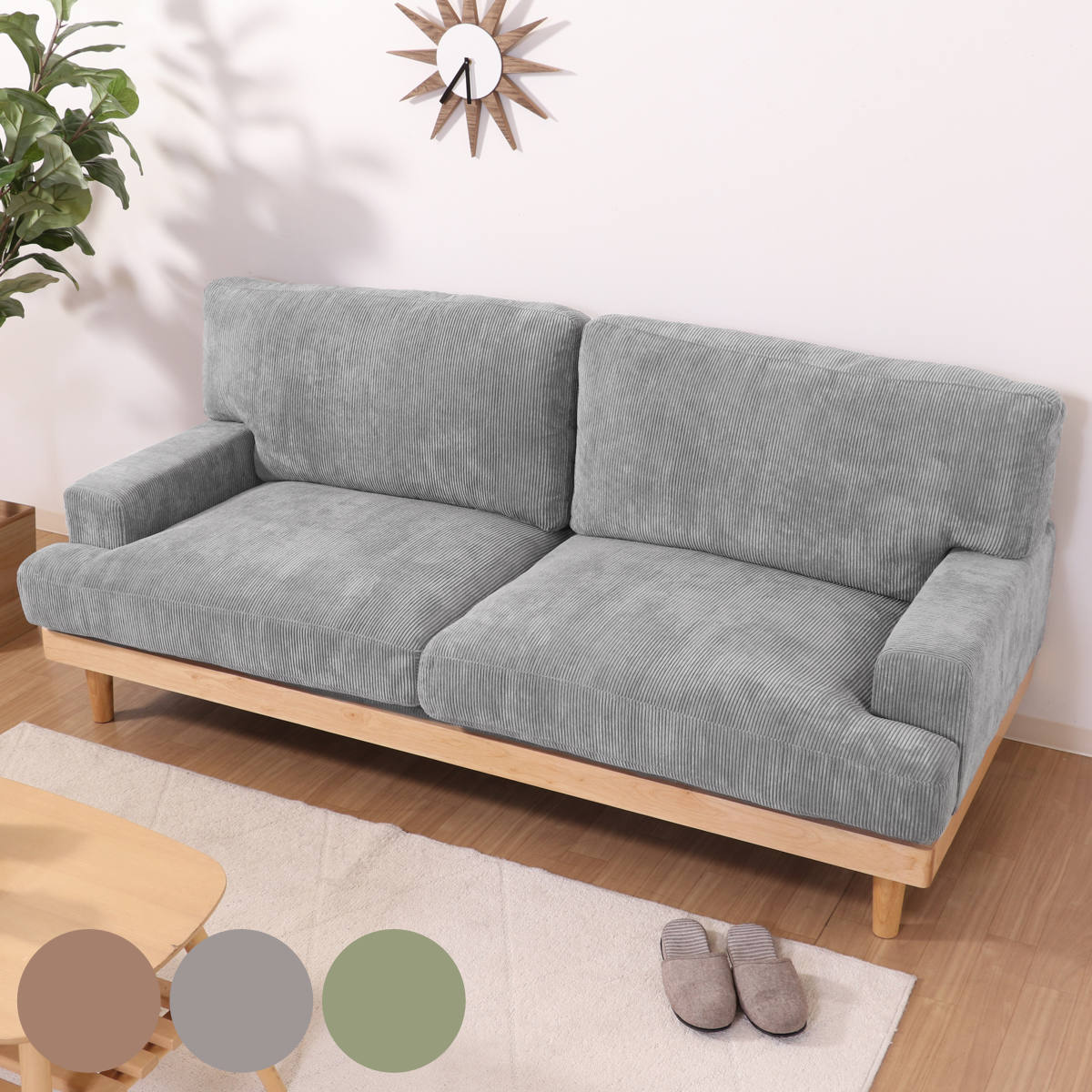 ソファ 三人掛け 幅188cm コーデュロイ ファブリック 肘掛け 脚付き 木製フレーム ソファー リビングソファ フロアソファ ローソファ 3人掛け 肘付き リビング アームソファ おしゃれ