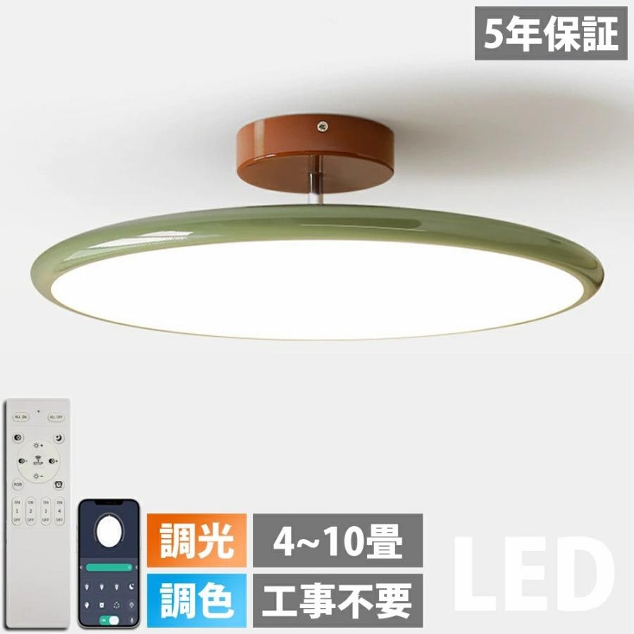 シーリングライト LED 調光調色 照明 おしゃれ 北欧 リモコン付き スマホ操作 照明器具 6畳 8畳 10畳 天井照明 インテリア ライト 和室 洋室 節電 省エネ 北欧