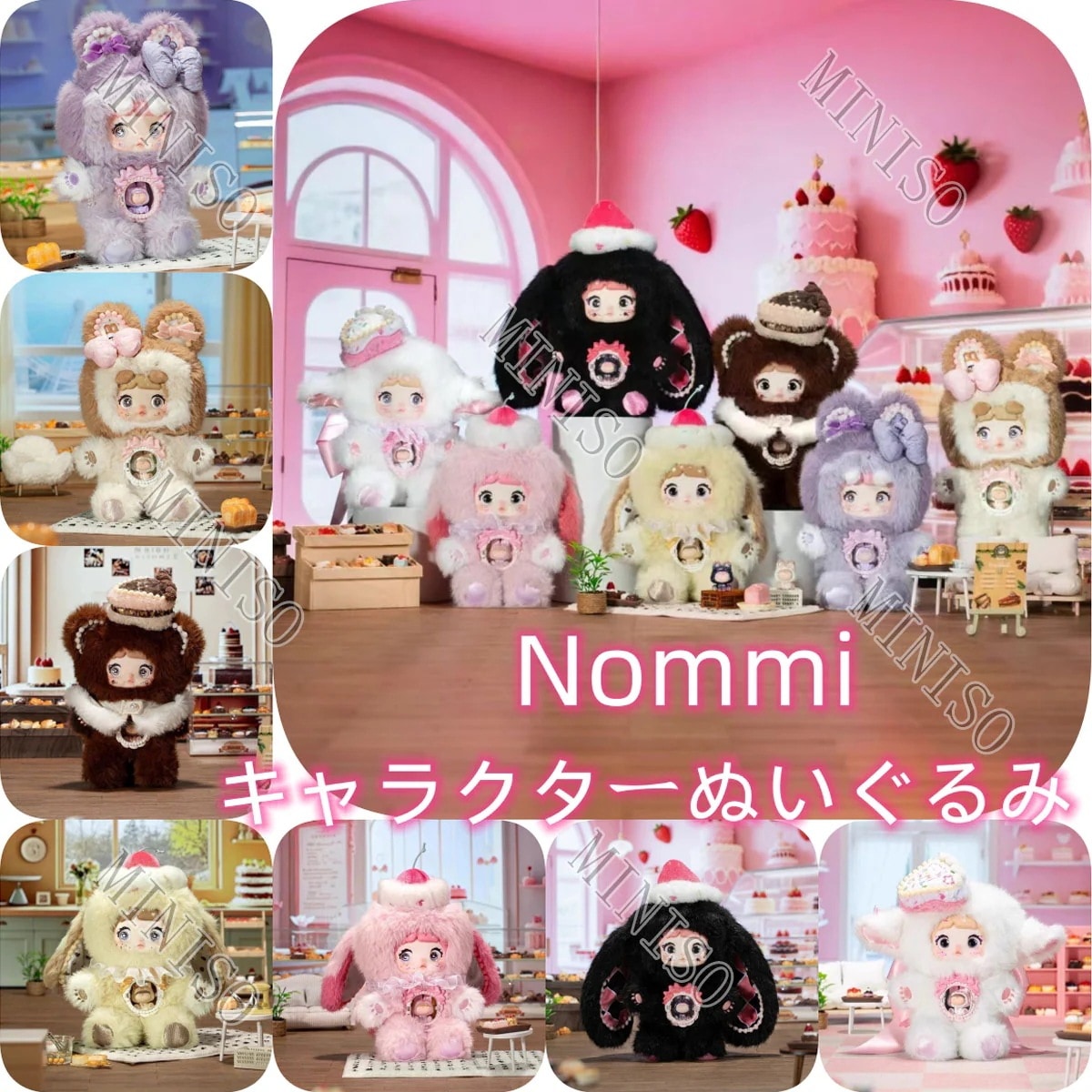 Nommi 正規品中身判明あり【一口甜心】シリーズ (全6種+1隠し) ぬいぐるみ ブラインドボックス ぬいぐるみガチャ ギフト キーホルダー かわいい プレゼント