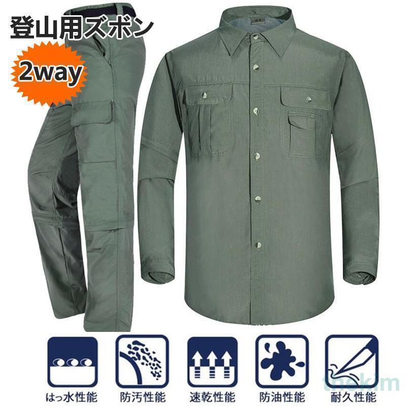 フィッ アウトドア 作業服 登山 釣り 上下 取り外し拆 吸汗速乾 春冬 UVカット 長袖シャツ 半袖 男性女性兼用 通気性 吸汗性