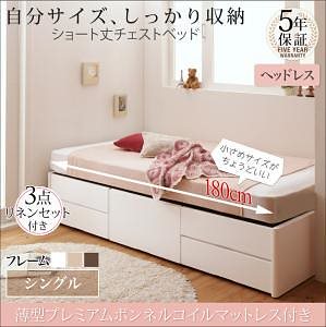 ショート丈チェストベッド ヴンダーバール 薄型プレミアムボンネルコイルマットレス付き ヘッドレス（棚なし） シングル フレーム色ダークブラウン シーツ色オリーブグリーン
