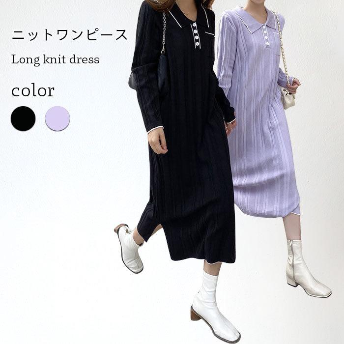 ニットワンピース レディース ワンピース リブニット ロングワンピース ロング丈 長袖 折り襟 ゆったり ストレッチ 伸縮性 お洒落 バレンタイン 2025 プレゼント