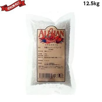 ココナッツファイン オーガニック 無添加 無漂白 アリサン 有機ココナッツフレーク(ファイン)