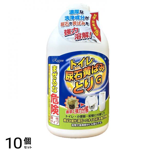 ラグロン トイレ尿石黄ばみとりG 750mL 10個セット