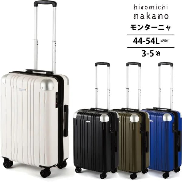 ヒロミチナカノ モンターニャ スーツケース 44L/54L 05352 ジッパーキャリー TSAロック ハードキャリー 容量拡張