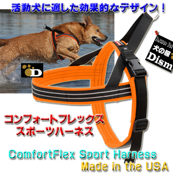 犬用ハーネス コンフォートフレックス スポーツハーネス ネオンオレンジ（超小型犬小型犬用）プチXXSXSサイズ 胴輪