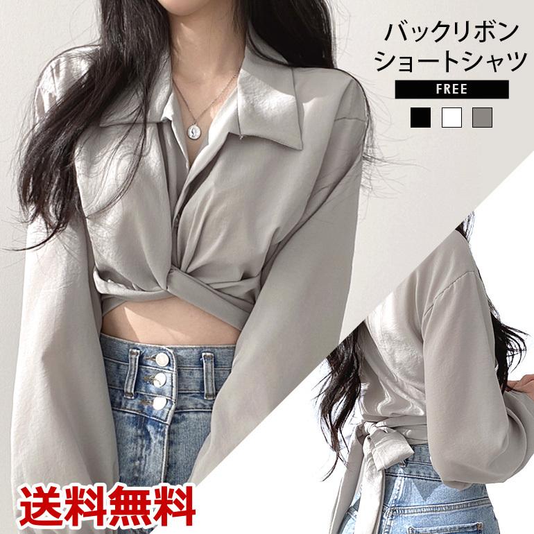 【即納】ショートシャツ バックリボン バックリボンシャツ バックリボンブラウス シャツ ブラウス ショート丈 長袖 カットソー トップス パフスリーブ