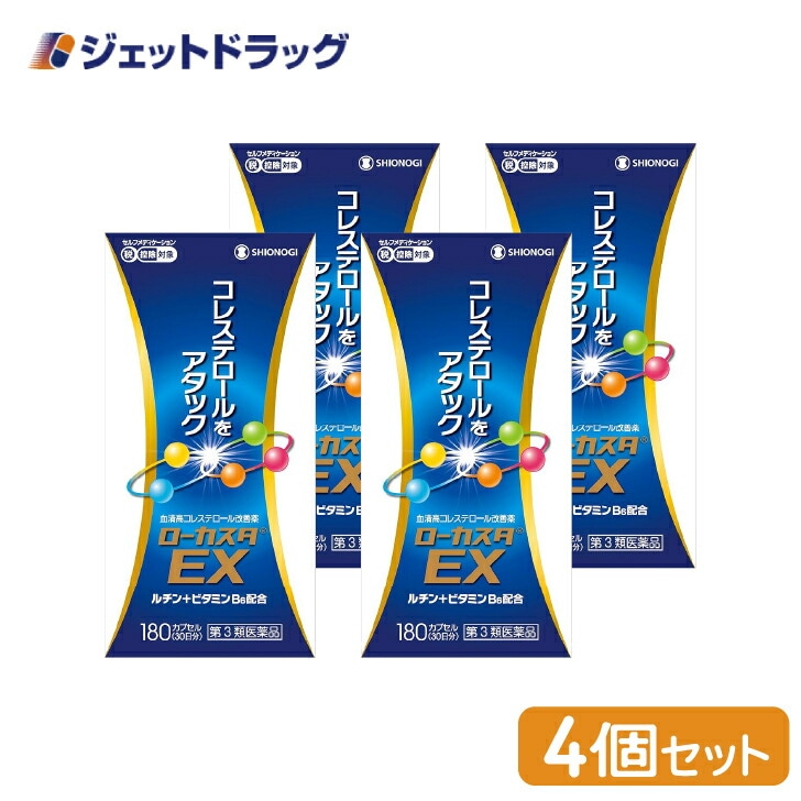 【第2類医薬品】ローカスタEX 180カプセル ×4個 セルフメディケーション税制対象(高コレステロール)