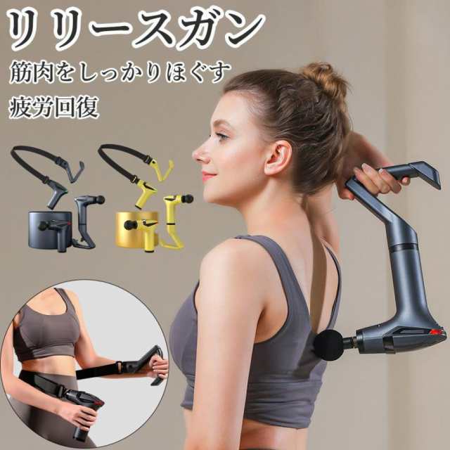 【最安値挑戦！】リリースガン 筋膜リリース リラックス 小型 軽量 振動 relx リリースガンアーム 背 足 腕 肩 首 ふくらはぎ 太もも お尻 腰 腹部 背中 プレゼント