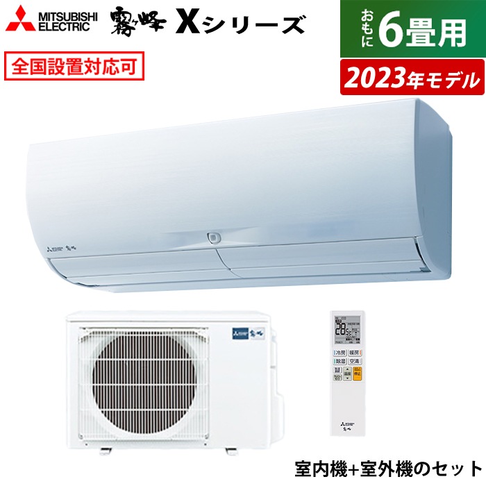 Qoo10] 三菱電機 エアコン 6畳用 2.2kw 霧ヶ峰 X