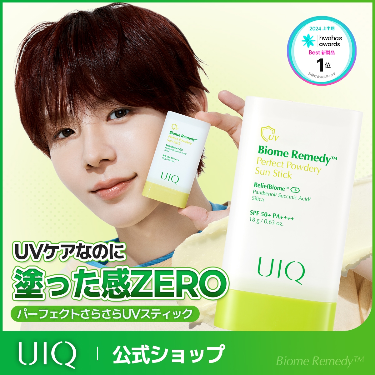Qoo10] UIQ 【ファヘ1位】ユイク バイオームレメディ