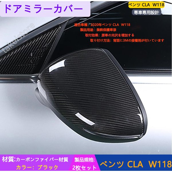 本物の CLA 2020年ベンツ ドアミラーカバー W118 ブ ドアミラートリム 製 カーボンファイバー パーツ -  flaviogimenis.com.br