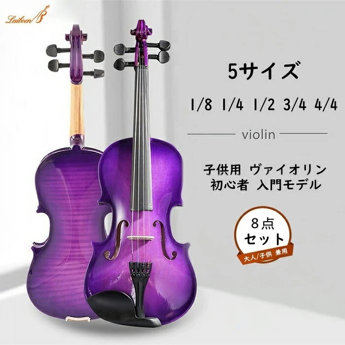 エクセレント子供用 ヴァイオリン 初心者 入門セット サイズ選択可 楽器 練習用 1/16 1/10 1/8 1/4 1/2 3/4 4/4 ja253z7z7z7