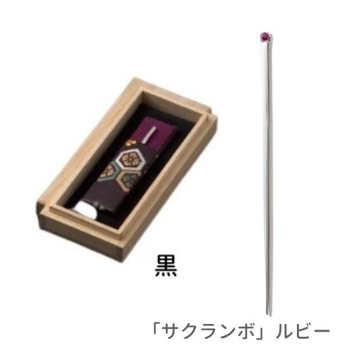 快適甲斐 銀の爪楊枝「サクランボ」ルビー付 1本入【3個セット】携帯ケース付（黒） つまようじ 小楊枝 オーラルケア シルバー 宝石 高級日本製 ギフト 贈り物 敬老の日 母の日 還暦 サステナブル