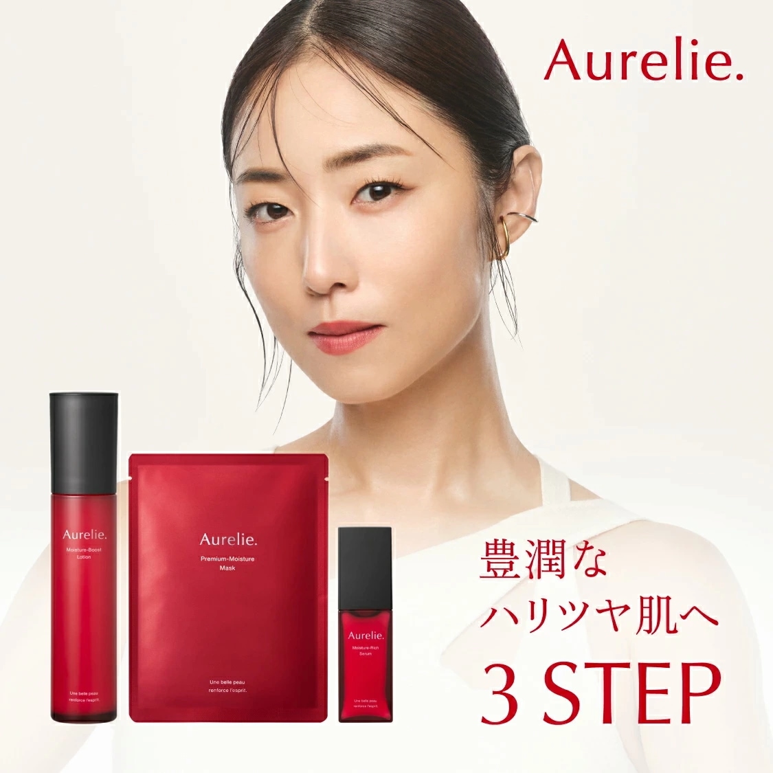 【MEGUMI開発】Aurelie (オレリー) リンクルリペアブーストローション＆リッチセラムセット×シートマスク スキンケア 化粧品 保湿 美容液 顔 保湿 黒ずみ 低刺激 ブースター アルコール