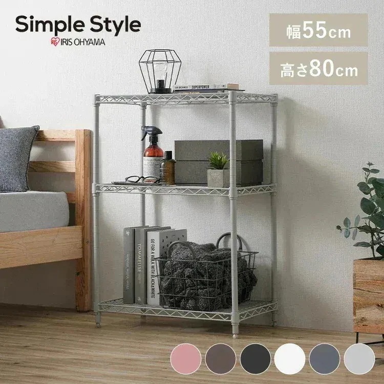 カラーメタルラック 幅55cm 3段 CMM-55083 新生活