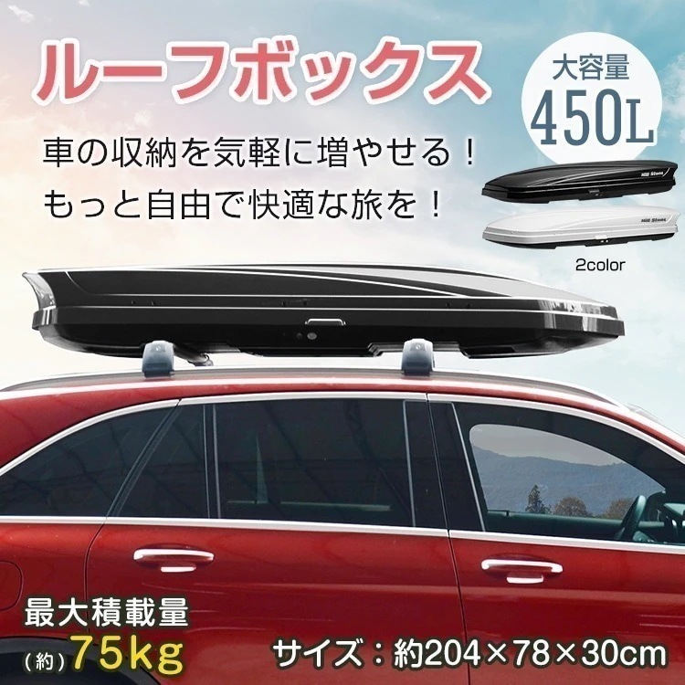 【国内発送】ルーフボックス 450L 大容量 鍵付き 左右両開き ナイロンストラップ 最大積载量約75kg 車収納 駐車場 キャンプ ドライブ 家族旅行 普通車 SUV ミニバン