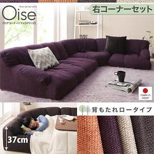 フロアコーナーソファ　[Oise]オワーズ　ロータイプ　右コーナーセット　ブラウン　フロアソファ