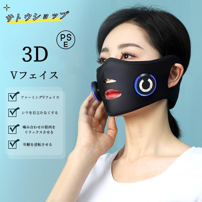 【即納】美顔器 EMS V顔 フェイスベルトアイテープ グッズ サウナマスク2種類モード 10段階レベルト 自宅エステ 男女兼用 USB充電式
