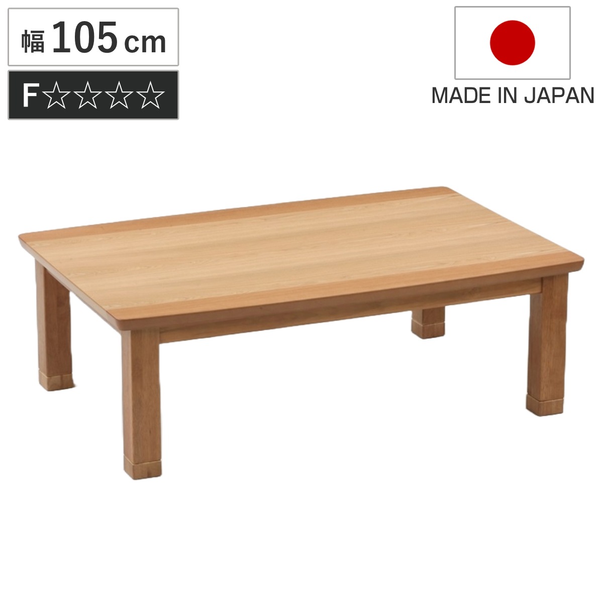 こたつテーブル 継ぎ脚 幅105cm ハスラー こたつ テーブル リビングテーブル ローテーブル 長方形 高さ調節 35.5cm 39.5cm 継ぎ足 コタツ 天然木 木製 1ー2人用 日本製