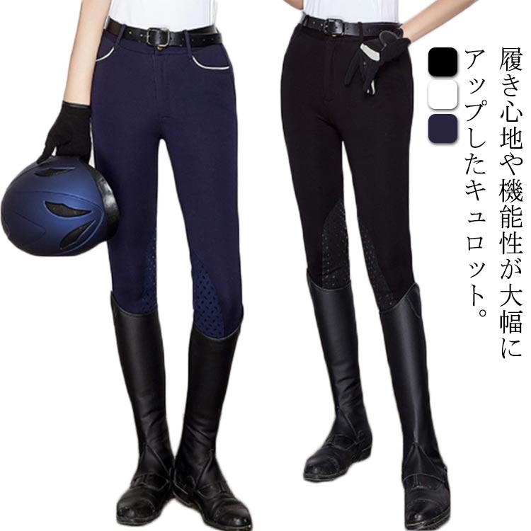 乗馬用品 乗馬パンツ 女性用 パンツ 乗馬用キュロット 乗馬キュロット レディース ズボン UVカット 乗馬 キュロット 乗馬ズボン 女性用 メンズ レディース 男性用 馬具 乗馬用ズボン 乗馬用