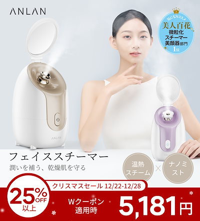 Qoo10] ANLAN 【美人百花で微粒化スチーマー美顔器部門1