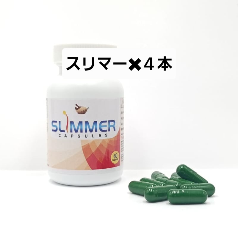 スリマー×４本(アーユルヴェーダ)