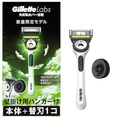 他サイト： Gillette ジレット ラボ 角質除去バー搭載 本体(替刃1コ付) +壁掛け用ハンガー付 限定モデル 髭剃り カミソリ 男性 メンズ Labsの商品画像