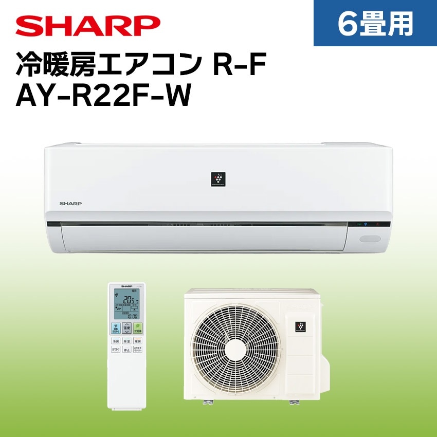 冷暖房 エアコン 【おもに6畳】 AY-R22F-W （電源単相100V） 本体のみ