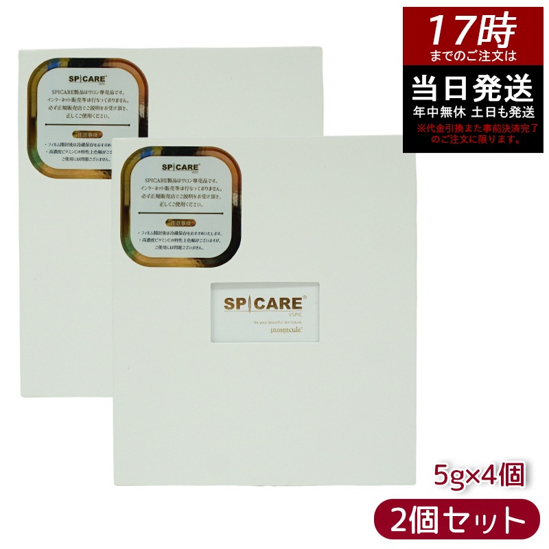 【 2個セット】 スピケア ブイスピック 5gｘ4個 美容液 spicare