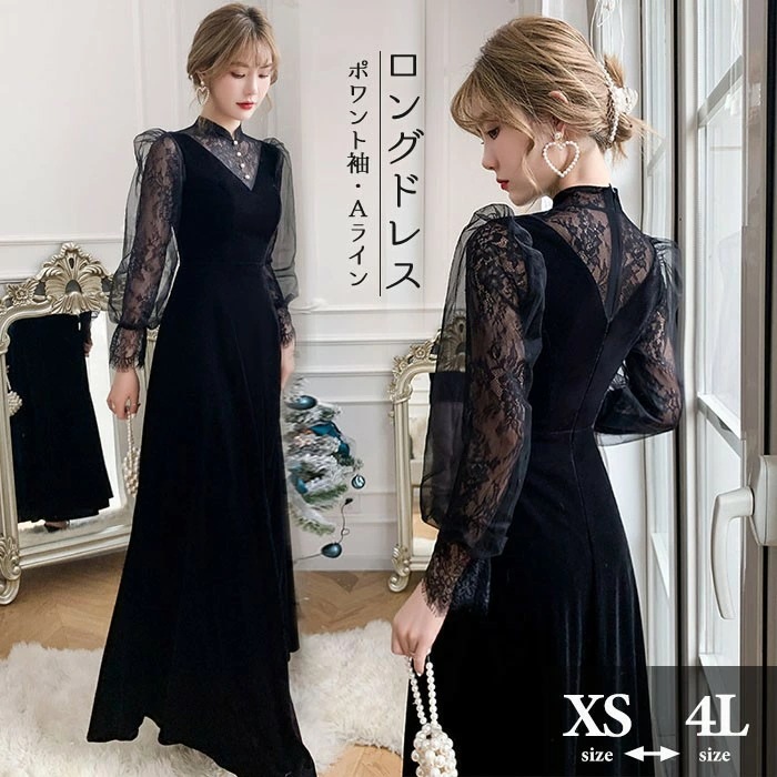 発表会 ドレス パーティードレス 演奏会 ドレス ブラック 黒 ロングドレス Aライン ポワント袖 長袖 ファスナー 透け感 結婚式 母親 フォーマル 小さいサイズ 大きいサイズ 女子会 da256x