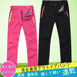 【DONG】アウトドア トレッキング パンツ 男女兼用 吸汗 速乾 撥水 ストレッチ 春夏用 薄手 登山 ズボン ソフトシェル 春 夏