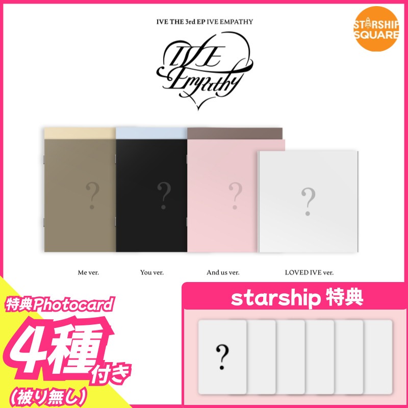 【starship特典4種付】IVE THE 3rd EP IVE EMPATHY (Me ver./ You ver./And us ver./LOVED IVE ver.)