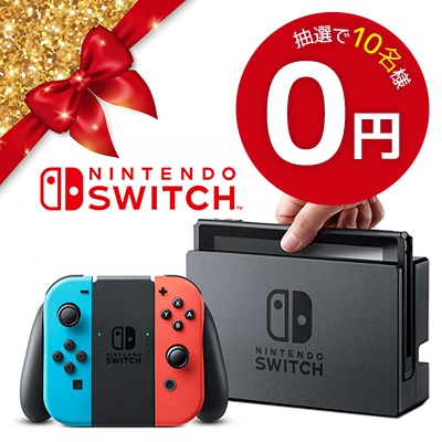 Nintendo Switch - チャンス＊任天堂switch 1088785475.jpg