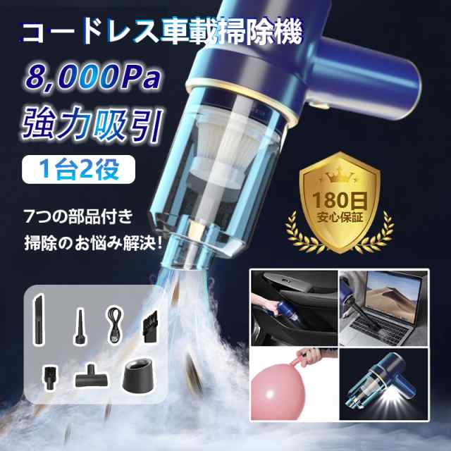 ハンディクリーナー コードレス 吸い吹き一体 1台2役 両用車載掃除機 照明付き カークリーナー ミニ掃除機 ハンドクリーナー 車用掃除機 強力 USB充電式 静音 軽量