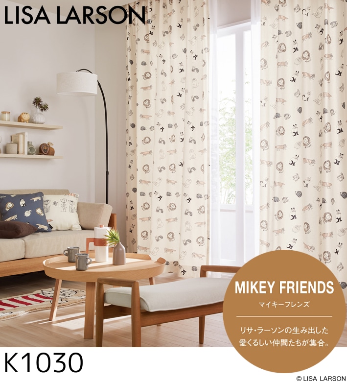 LISA LARSON（リサ・ラーソン）カーテン マイキーフレンズ K1030・K1031 巾150cm×丈178cm×2枚 離島山間部等へはお届けできません サイズ変更はお問い合わせください