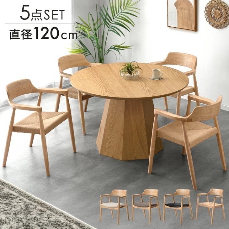 円形 ダイニングテーブルセット 4人掛け 5点セット 幅120 ダイニングセット 天然木 丸 ダイニングテーブル 丸テーブル 円形テーブル チェア ダイニングチェア 4人 【超大型】【時間指定NG】