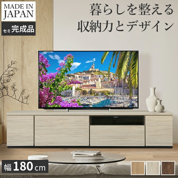 テレビ台AL 幅180cm ローボード テレビボード 国産 日本製 セミ完成品 リビングボード テレビラック リビング収納 大容量 背面収納 引出し TV台 AVボード TVボード おしゃれ 北欧