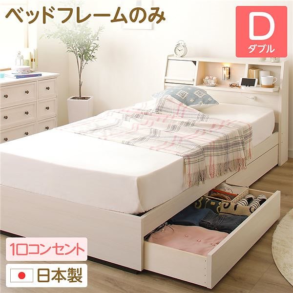 日本製 照明付き 宮付き 収納付きベッド ダブル （ベッドフレームのみ） ホワイト Lafran ラフラン