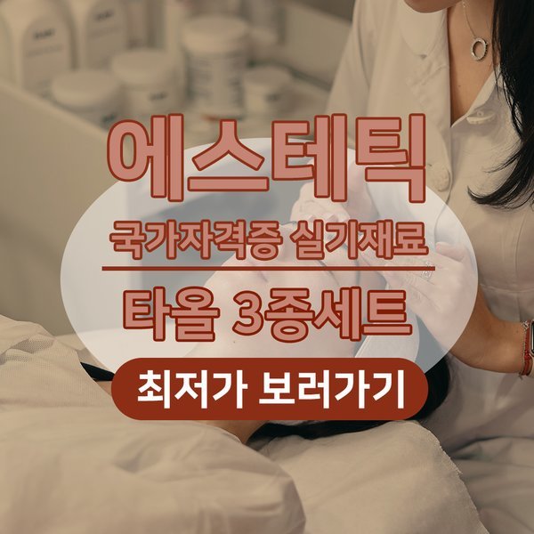 美肌実習材料準備物タオル小中大3種フルセット