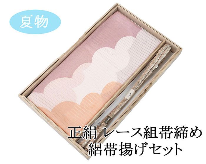 帯締め 帯揚げ 夏用 絽 新品 正絹 レース組 帯締め帯揚げセット 木箱入り 夏物 夏 セット 着物 o3439
