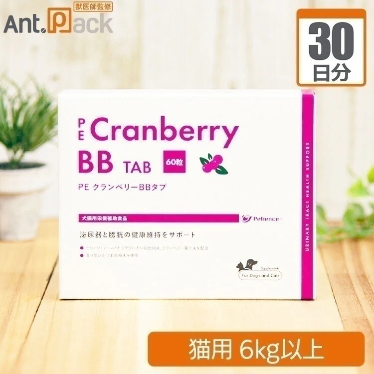 （分包サプリ）ペティエンス PE クランベリーBB タブ 猫用 体重6kg以上 1日3粒30日分