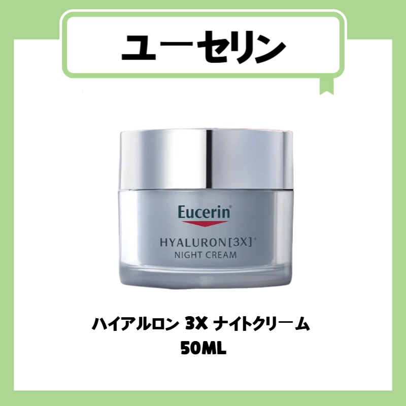 ハイアルロン 3X ナイトクリーム 50ML