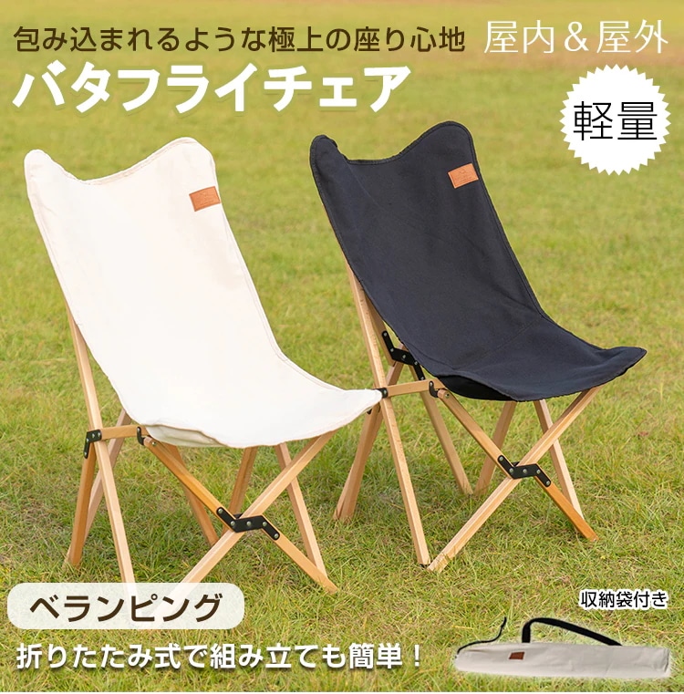 折りたたみチェア 屋内 屋外 ベランピング 軽量 アウトドア 軽量 キャンプ　バタフライチェア イス 5,250円