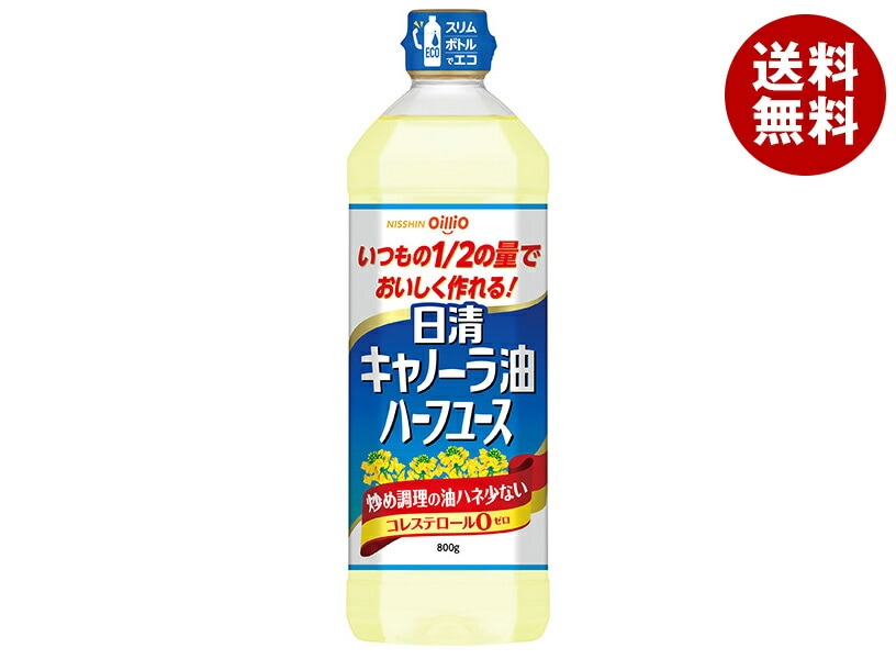 日清オイリオ 日清キャノーラ油 ハーフユース 800gPET＊8本入＊(2ケース)