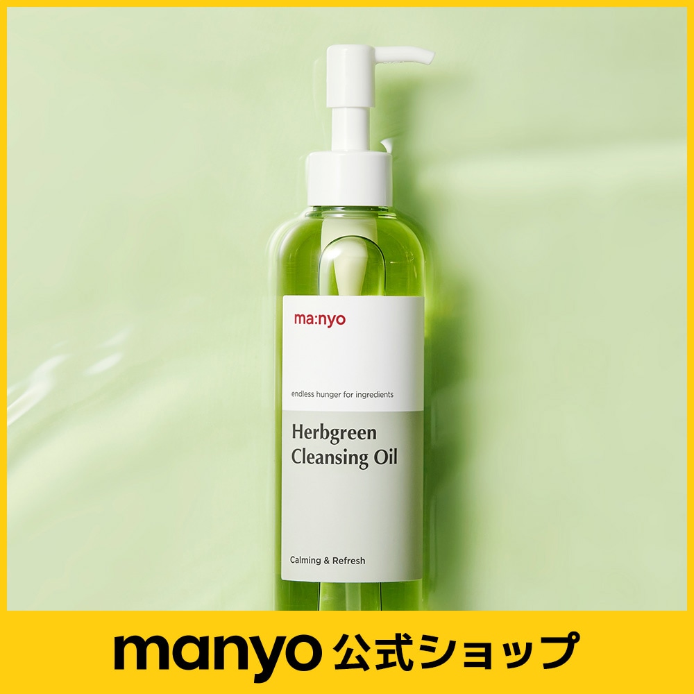 Qoo10] manyo 【manyo公式】ハーブグリーンクレンジ : スキンケア